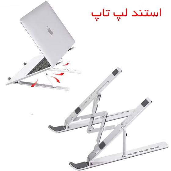 استند لپ تاپ BAYBEL